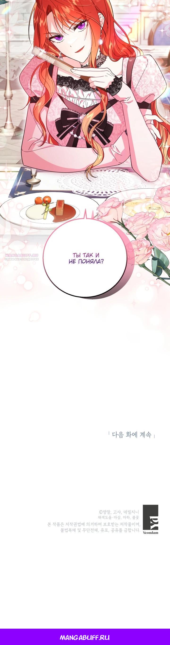 Манга Усыновление главного героя изменило жанр - Глава 12 Страница 27