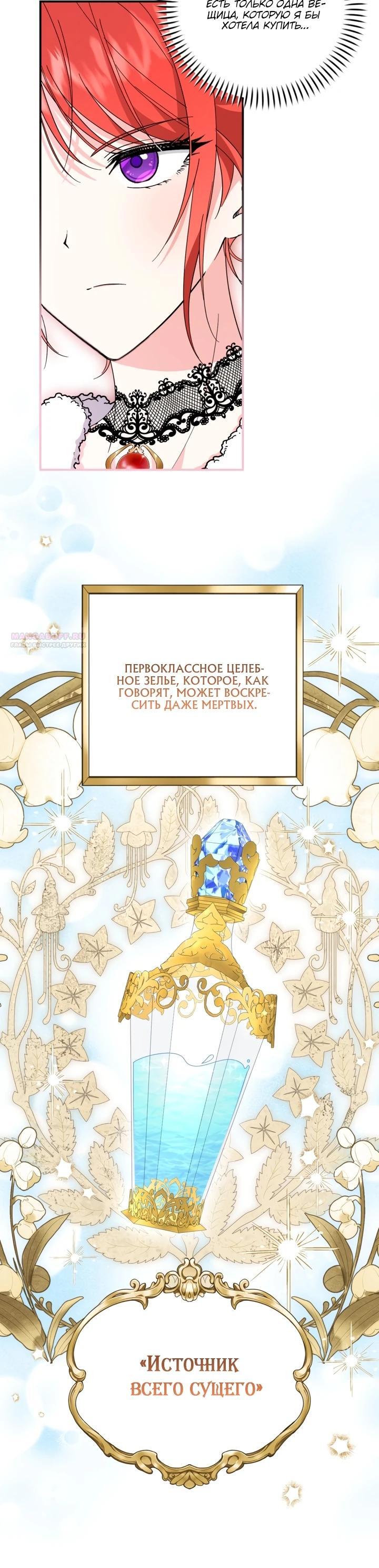 Манга Усыновление главного героя изменило жанр - Глава 12 Страница 10