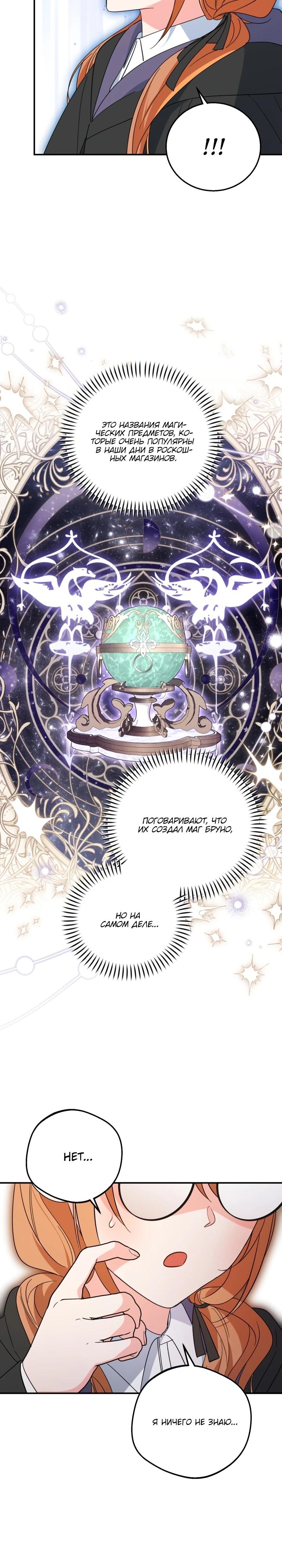 Манга Усыновление главного героя изменило жанр - Глава 12 Страница 25