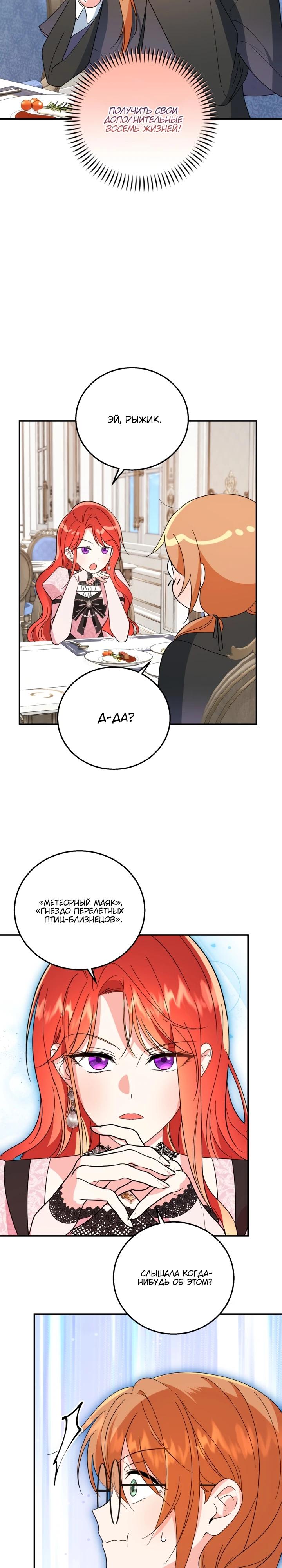 Манга Усыновление главного героя изменило жанр - Глава 12 Страница 24