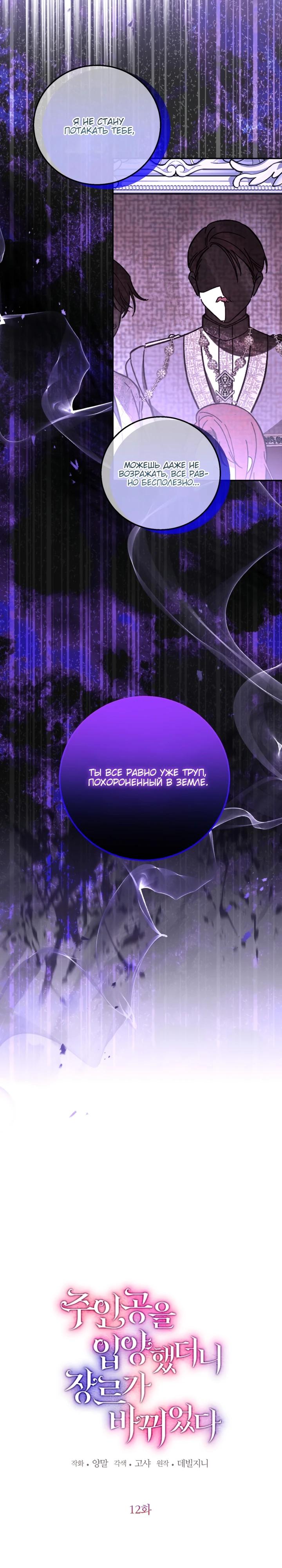 Манга Усыновление главного героя изменило жанр - Глава 12 Страница 4