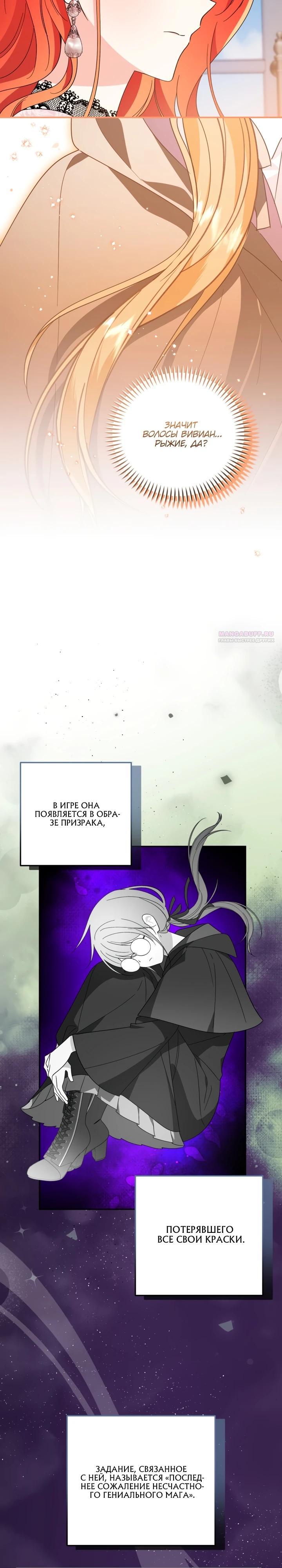 Манга Усыновление главного героя изменило жанр - Глава 12 Страница 22