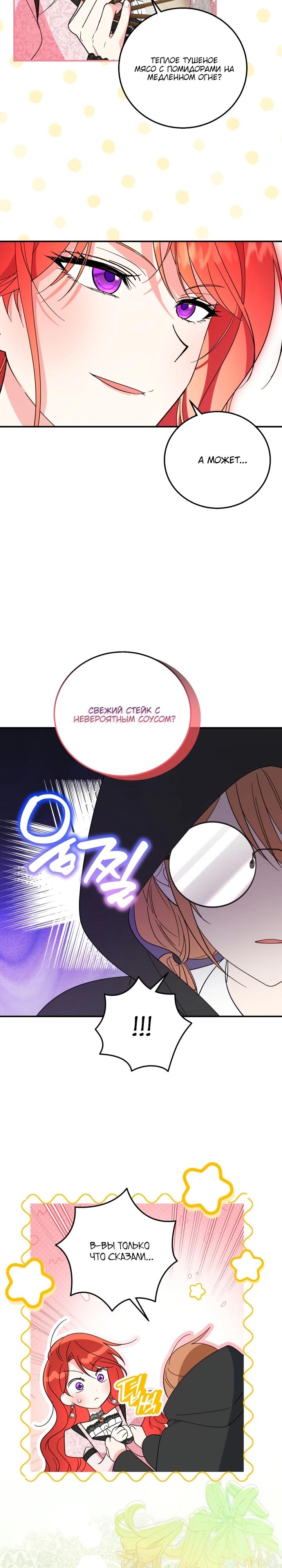 Манга Усыновление главного героя изменило жанр - Глава 12 Страница 19