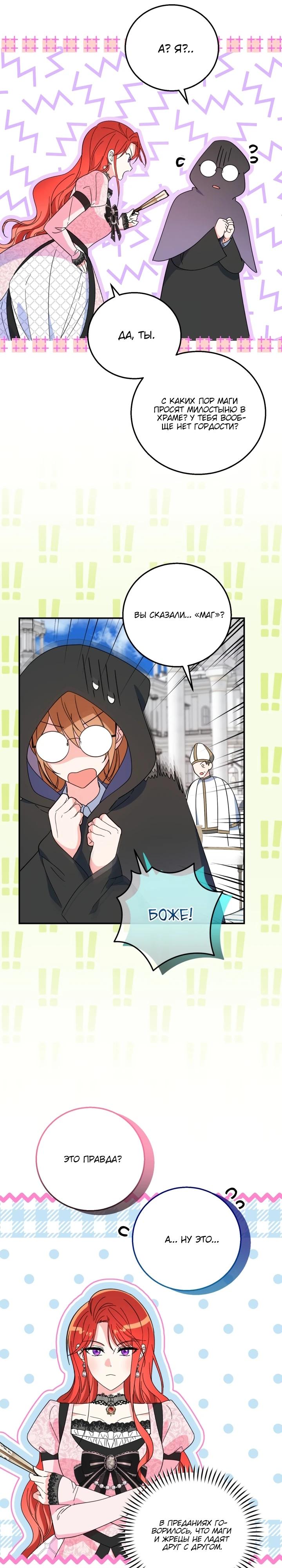 Манга Усыновление главного героя изменило жанр - Глава 12 Страница 16