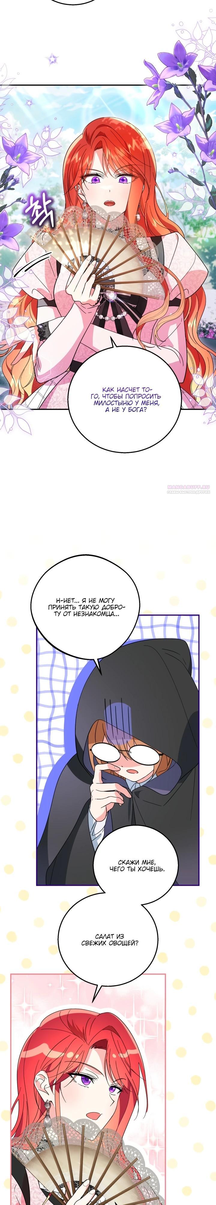 Манга Усыновление главного героя изменило жанр - Глава 12 Страница 18