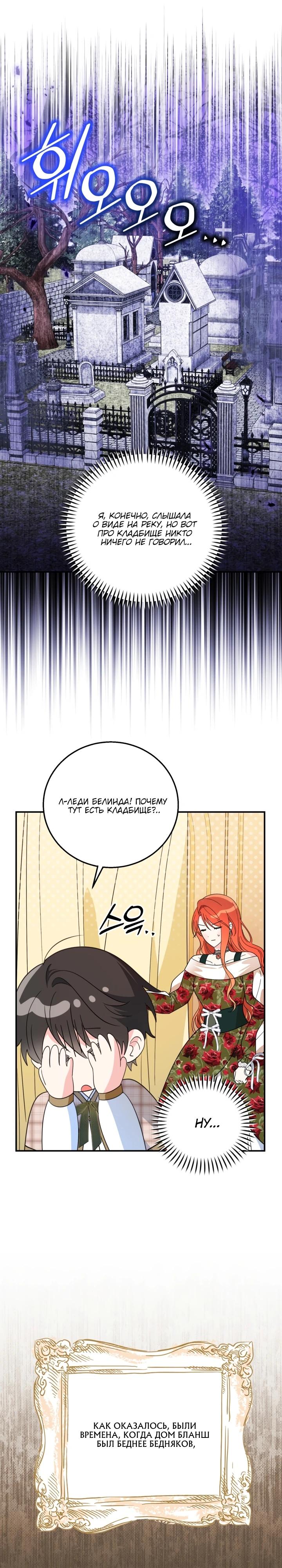 Манга Усыновление главного героя изменило жанр - Глава 11 Страница 6