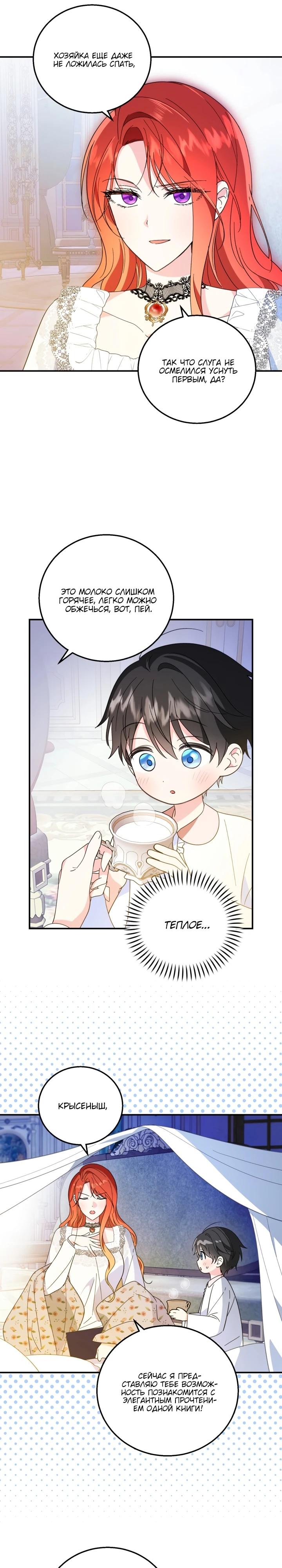 Манга Усыновление главного героя изменило жанр - Глава 11 Страница 21