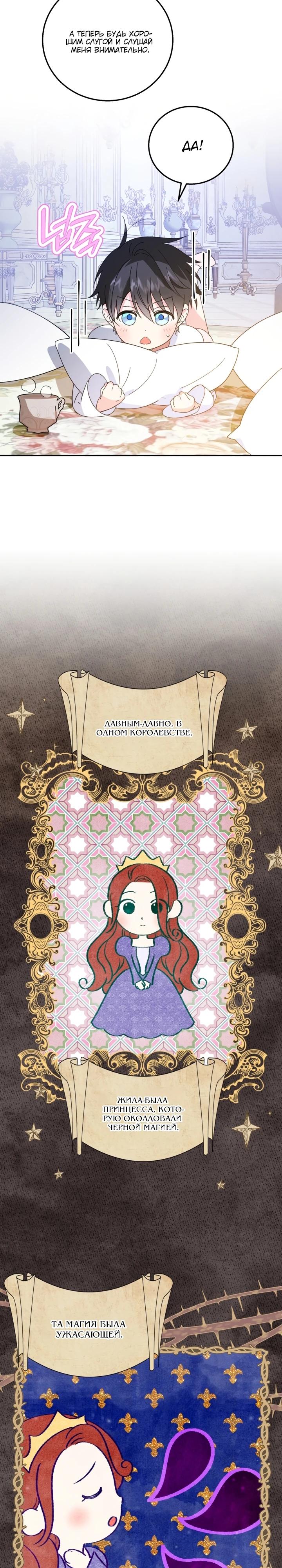 Манга Усыновление главного героя изменило жанр - Глава 11 Страница 22