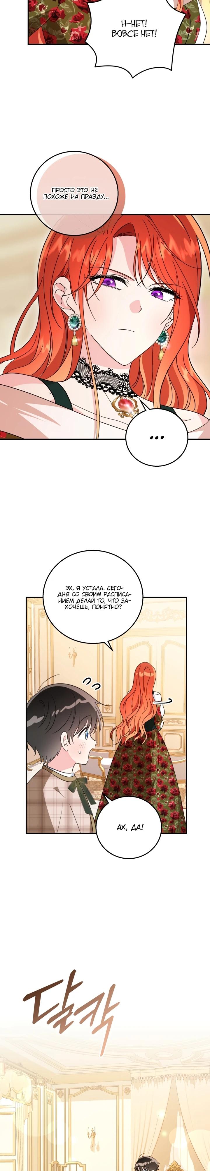 Манга Усыновление главного героя изменило жанр - Глава 11 Страница 13