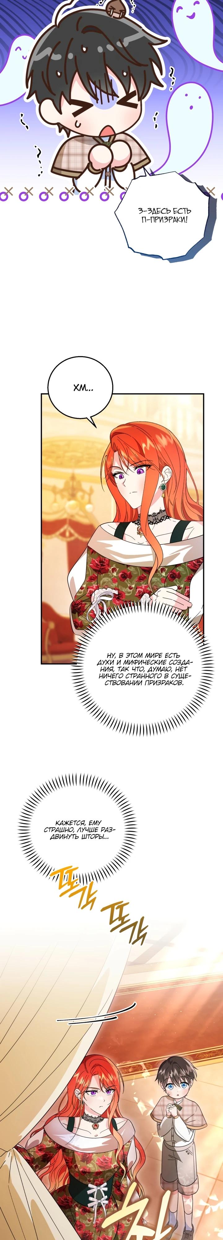 Манга Усыновление главного героя изменило жанр - Глава 11 Страница 4