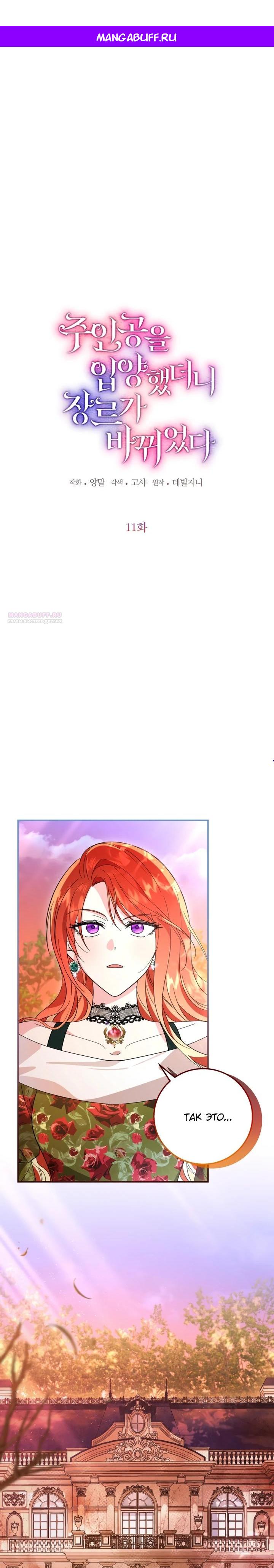 Манга Усыновление главного героя изменило жанр - Глава 11 Страница 1