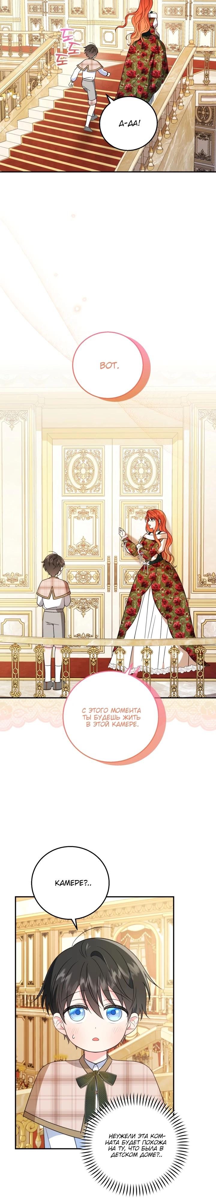 Манга Усыновление главного героя изменило жанр - Глава 11 Страница 9