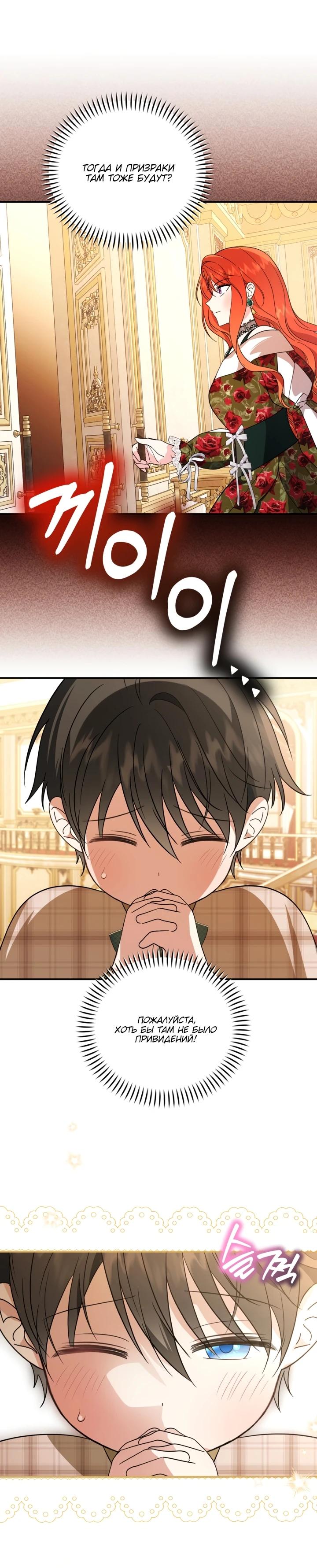 Манга Усыновление главного героя изменило жанр - Глава 11 Страница 10