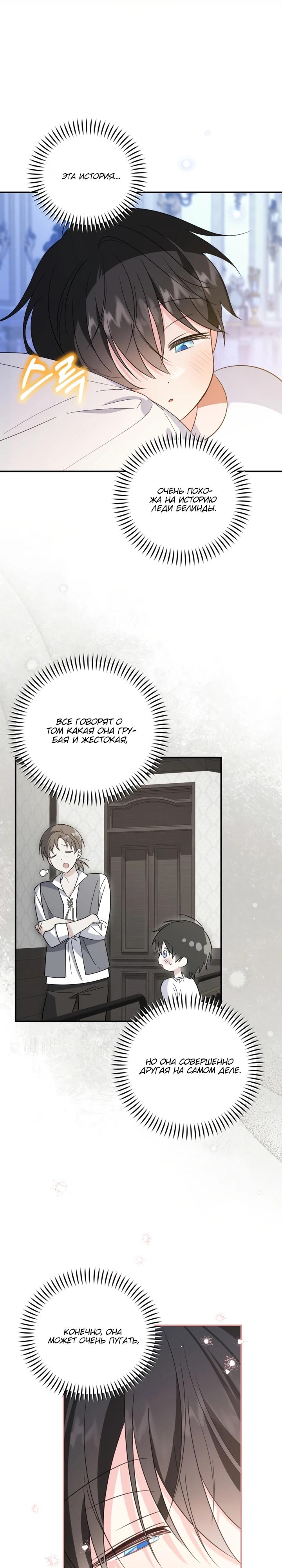 Манга Усыновление главного героя изменило жанр - Глава 11 Страница 27