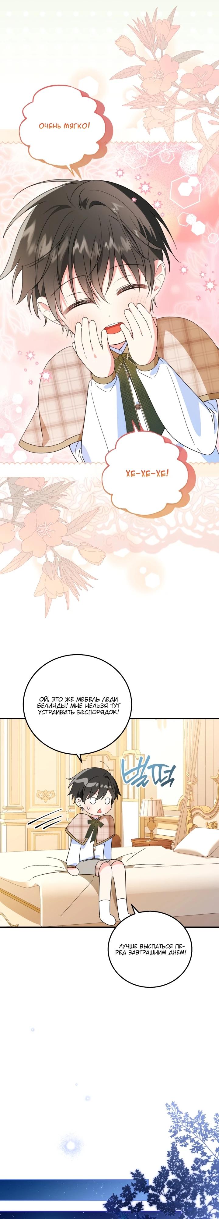 Манга Усыновление главного героя изменило жанр - Глава 11 Страница 16