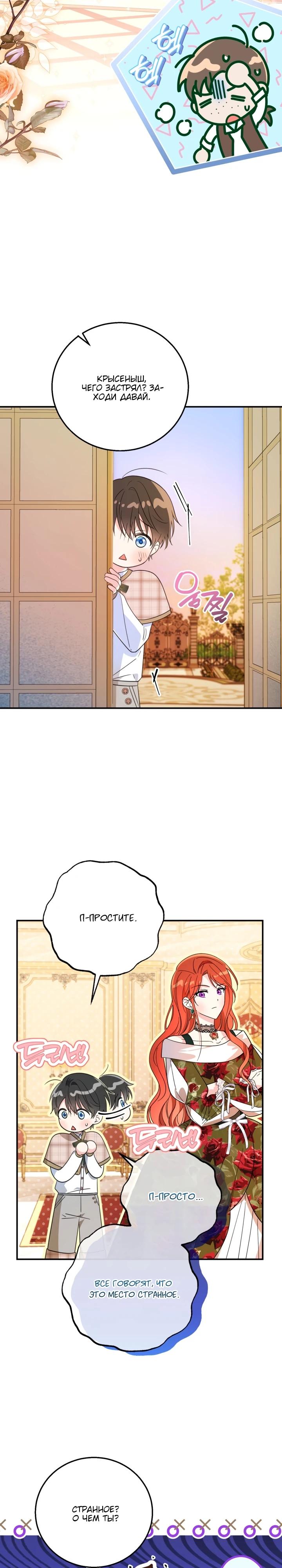 Манга Усыновление главного героя изменило жанр - Глава 11 Страница 3