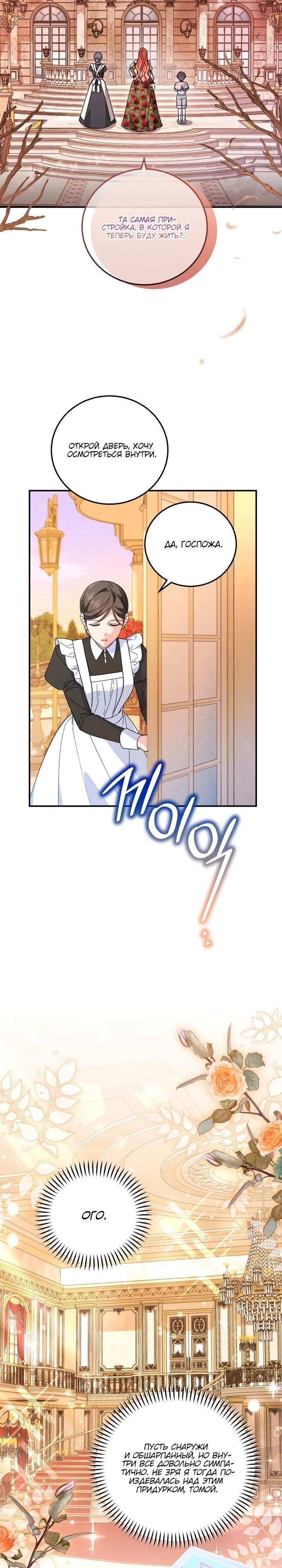 Манга Усыновление главного героя изменило жанр - Глава 11 Страница 2