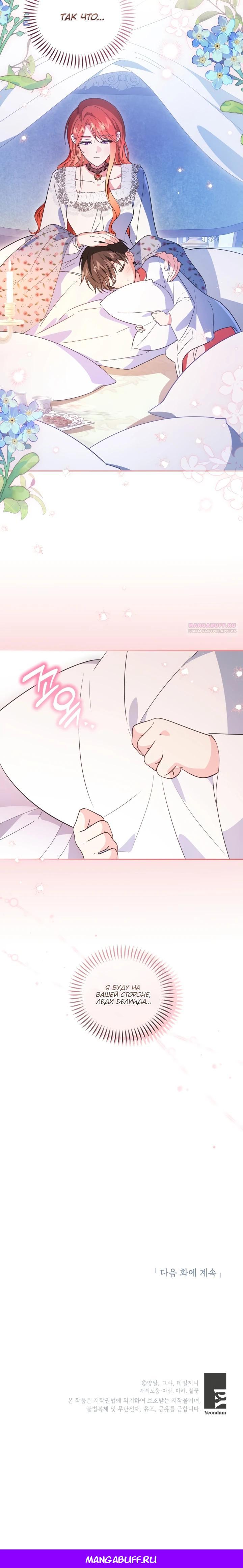 Манга Усыновление главного героя изменило жанр - Глава 11 Страница 29