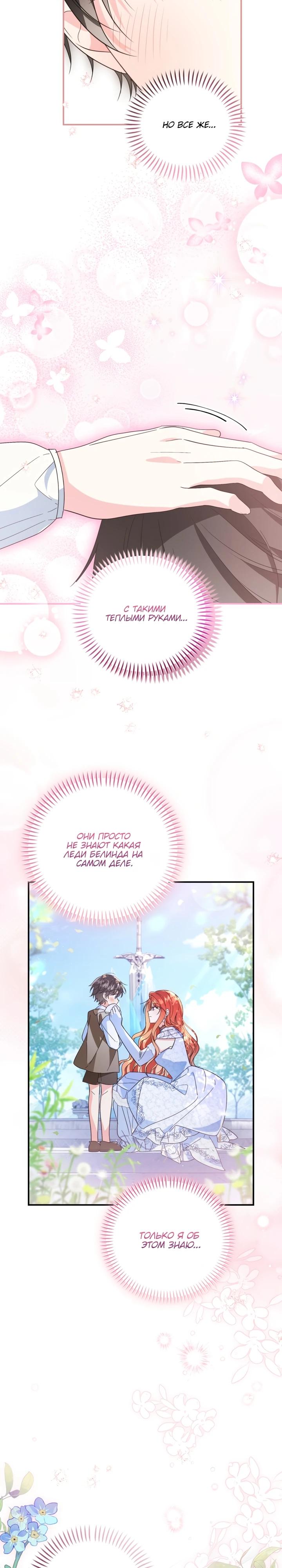 Манга Усыновление главного героя изменило жанр - Глава 11 Страница 28