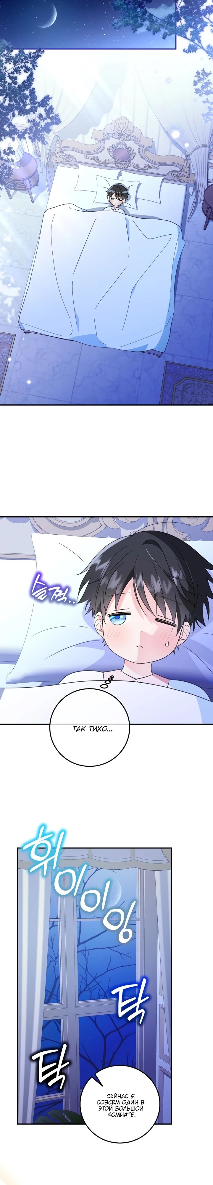 Манга Усыновление главного героя изменило жанр - Глава 11 Страница 17