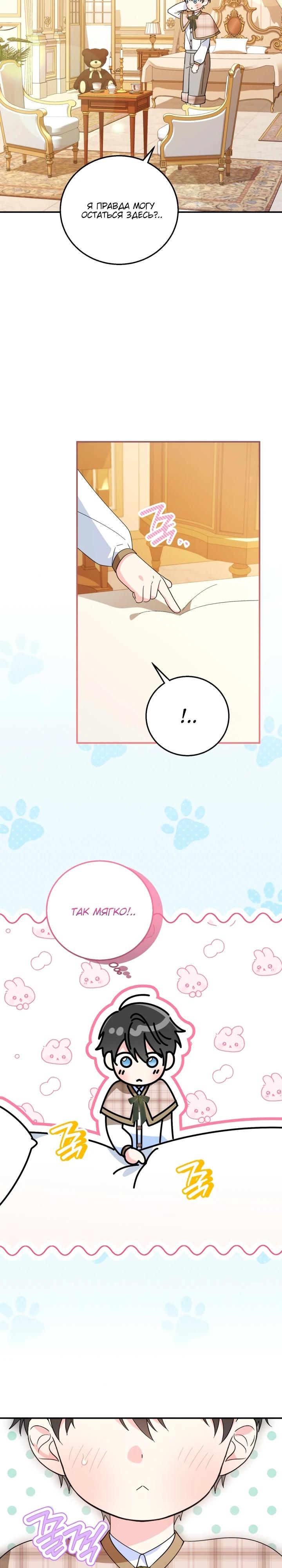 Манга Усыновление главного героя изменило жанр - Глава 11 Страница 14