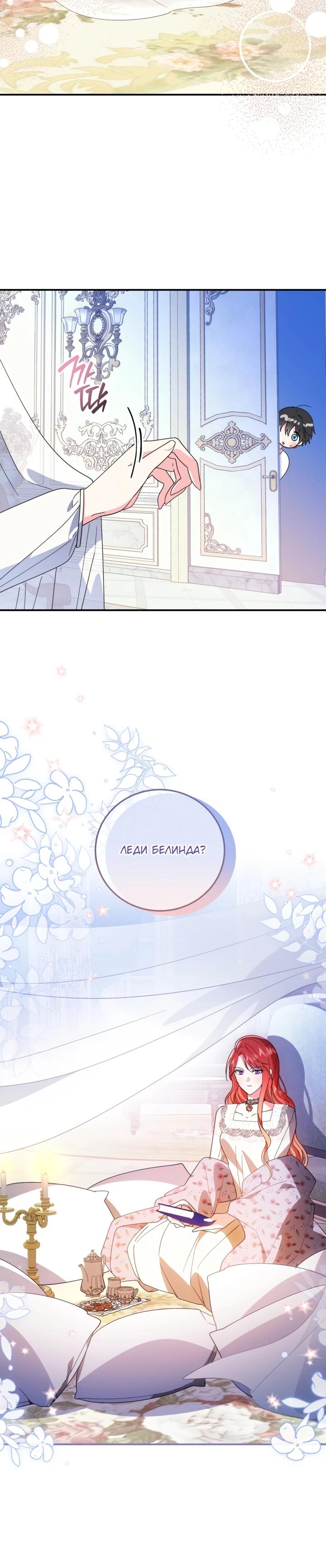 Манга Усыновление главного героя изменило жанр - Глава 11 Страница 20