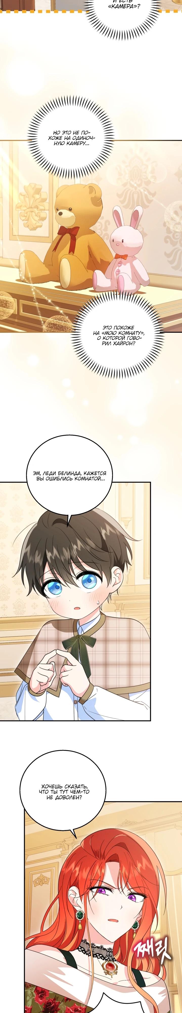 Манга Усыновление главного героя изменило жанр - Глава 11 Страница 12