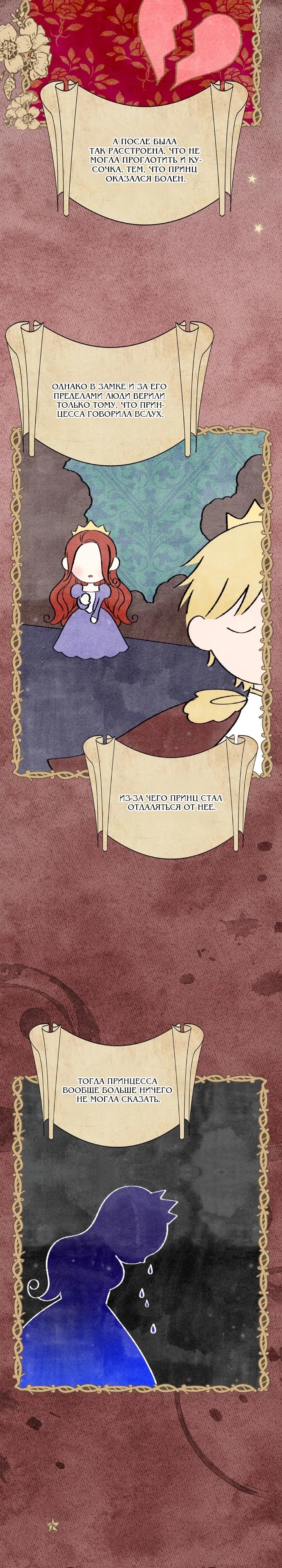 Манга Усыновление главного героя изменило жанр - Глава 11 Страница 25