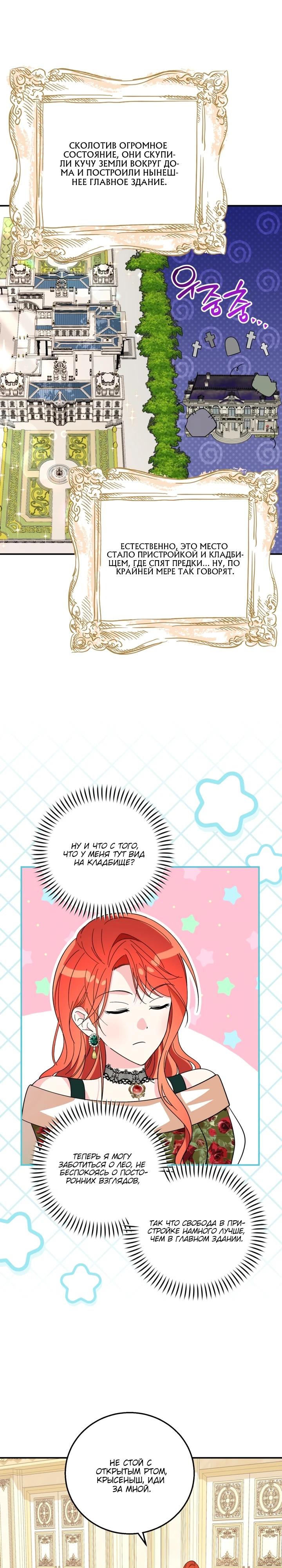 Манга Усыновление главного героя изменило жанр - Глава 11 Страница 8