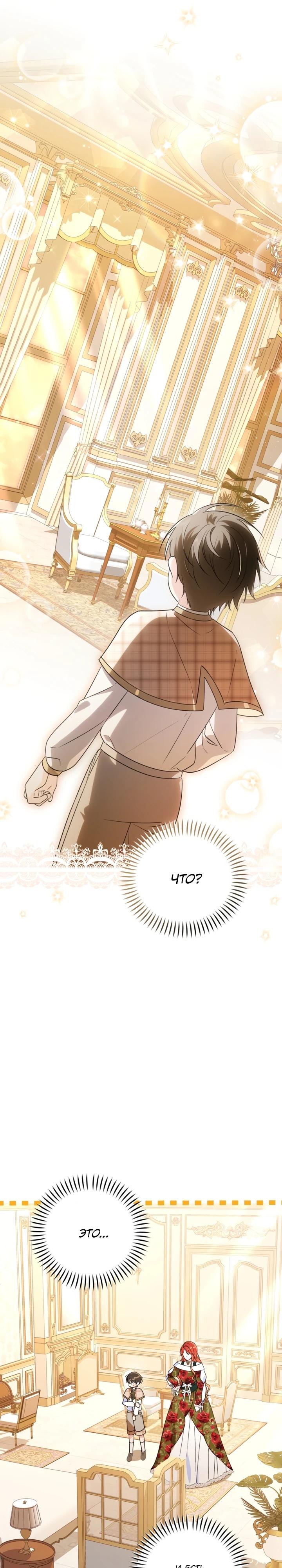 Манга Усыновление главного героя изменило жанр - Глава 11 Страница 11