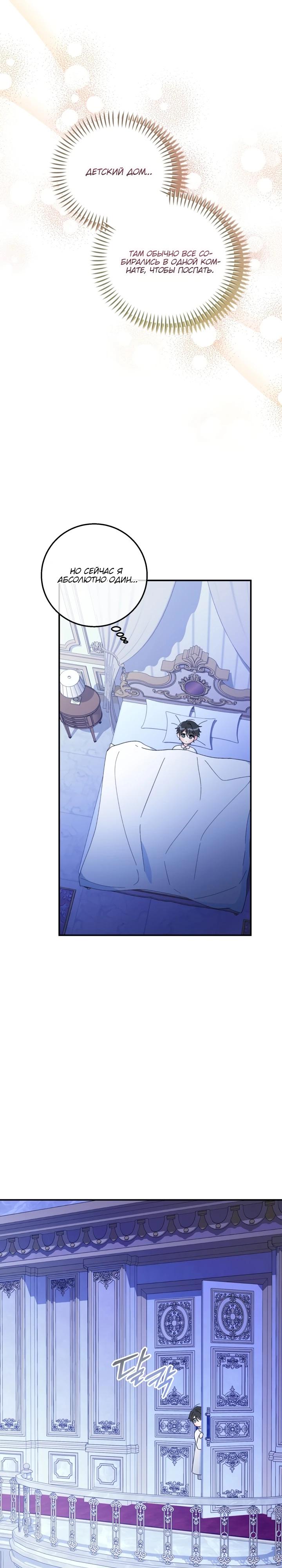 Манга Усыновление главного героя изменило жанр - Глава 11 Страница 18