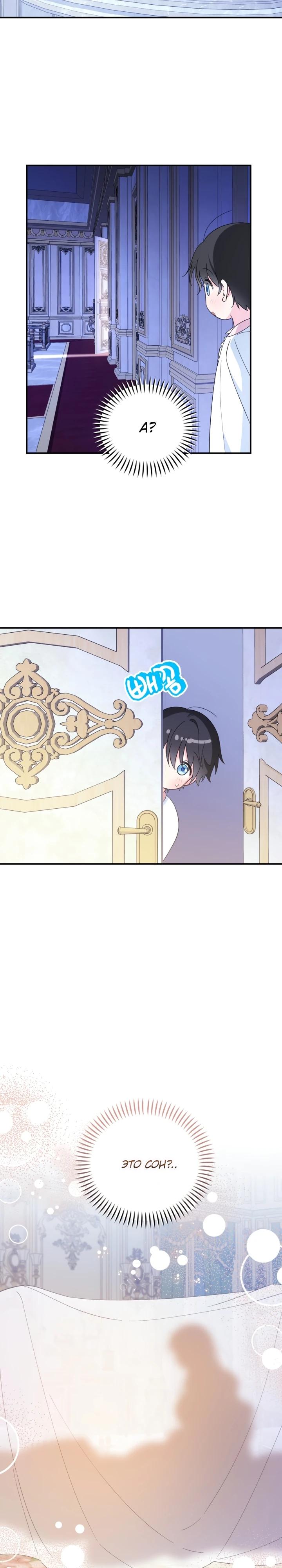 Манга Усыновление главного героя изменило жанр - Глава 11 Страница 19