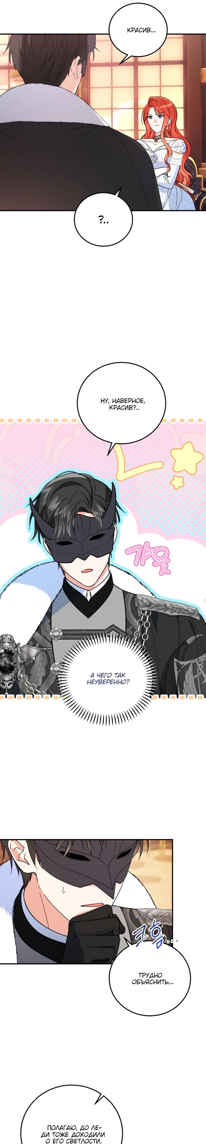 Манга Усыновление главного героя изменило жанр - Глава 10 Страница 16