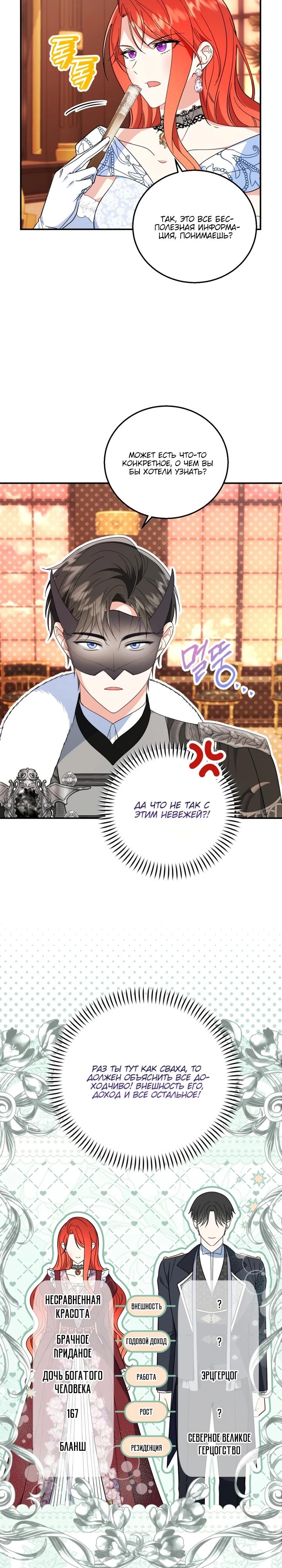 Манга Усыновление главного героя изменило жанр - Глава 10 Страница 14