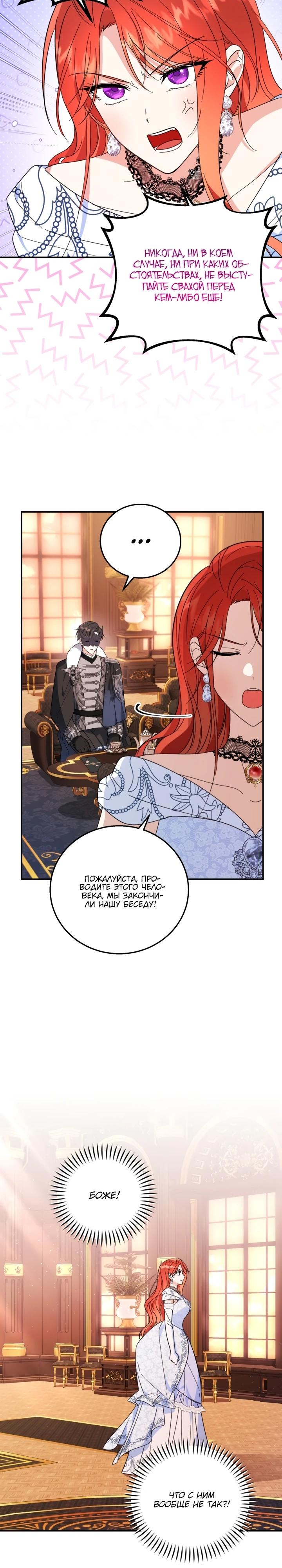 Манга Усыновление главного героя изменило жанр - Глава 10 Страница 19