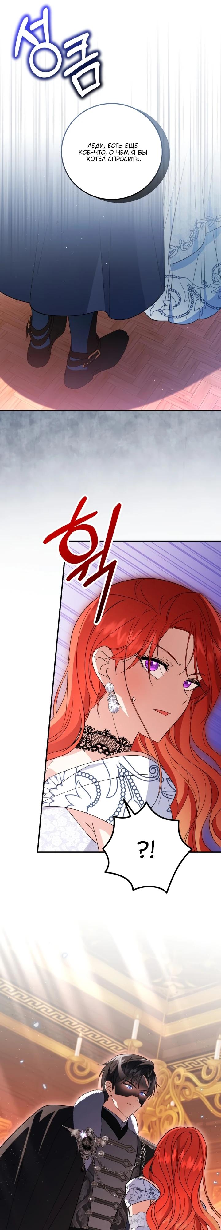 Манга Усыновление главного героя изменило жанр - Глава 10 Страница 21