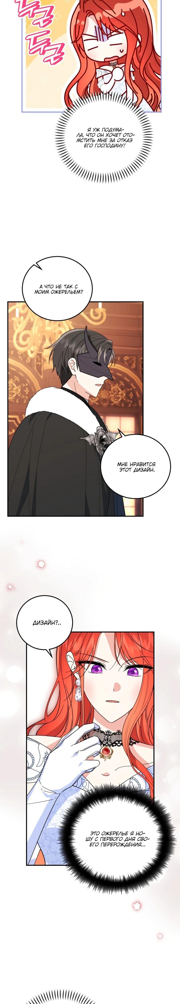 Манга Усыновление главного героя изменило жанр - Глава 10 Страница 24