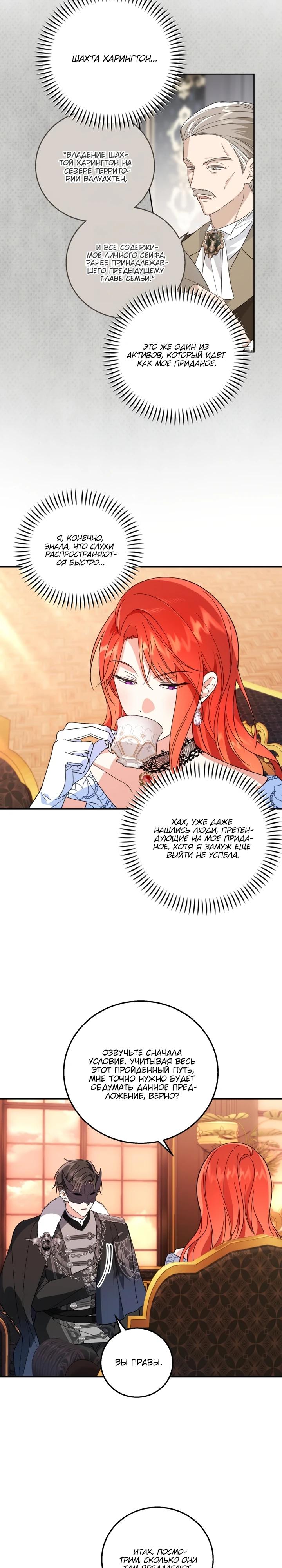 Манга Усыновление главного героя изменило жанр - Глава 10 Страница 8