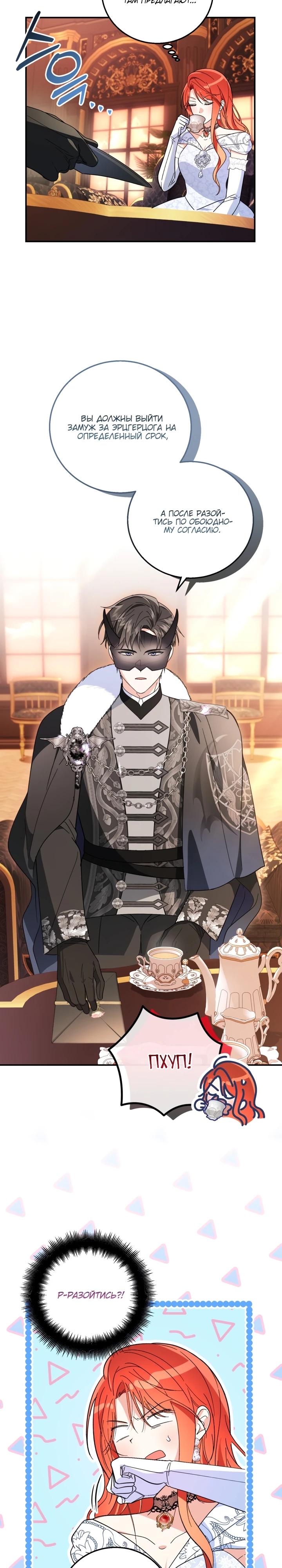 Манга Усыновление главного героя изменило жанр - Глава 10 Страница 9