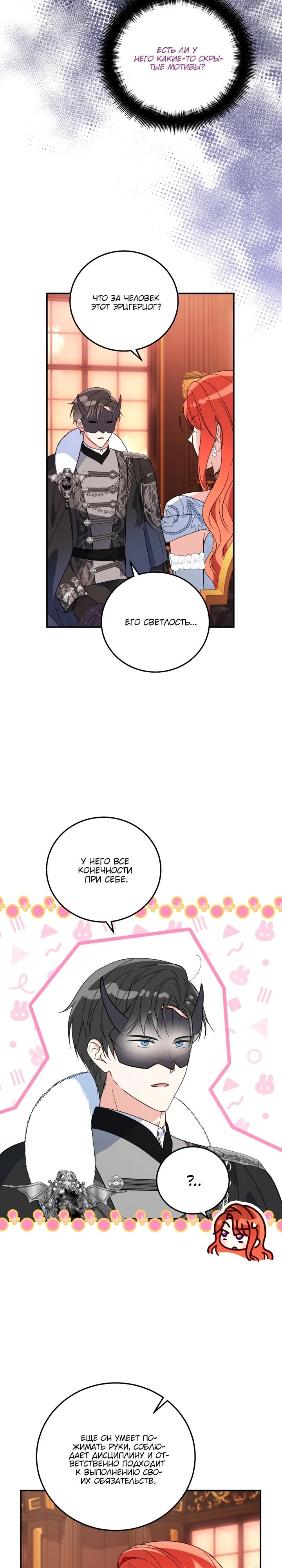 Манга Усыновление главного героя изменило жанр - Глава 10 Страница 13
