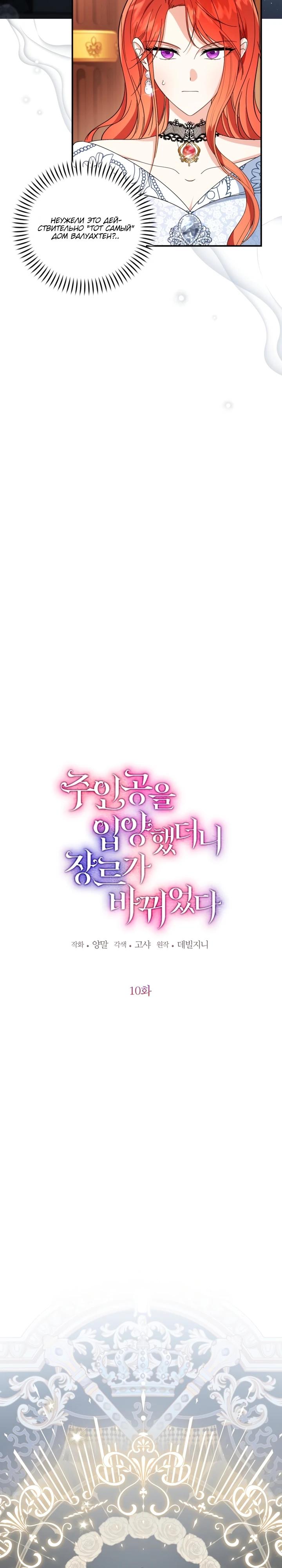 Манга Усыновление главного героя изменило жанр - Глава 10 Страница 2