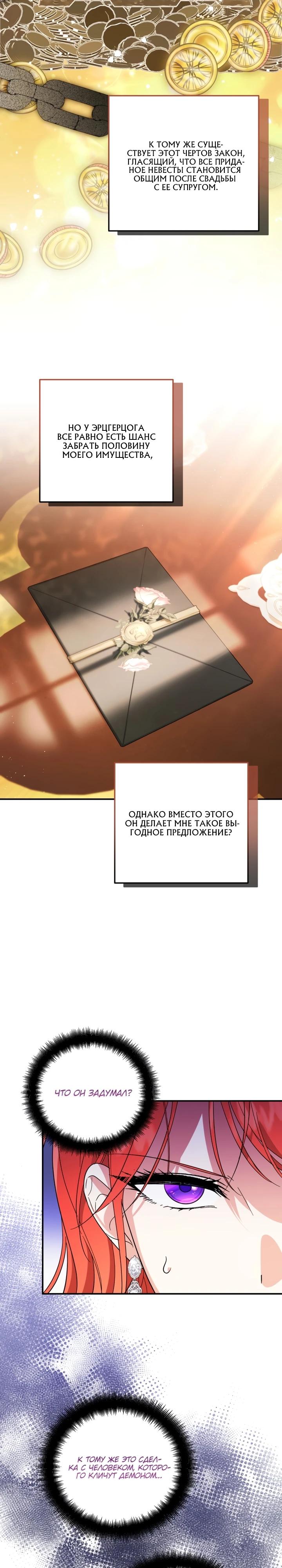 Манга Усыновление главного героя изменило жанр - Глава 10 Страница 12