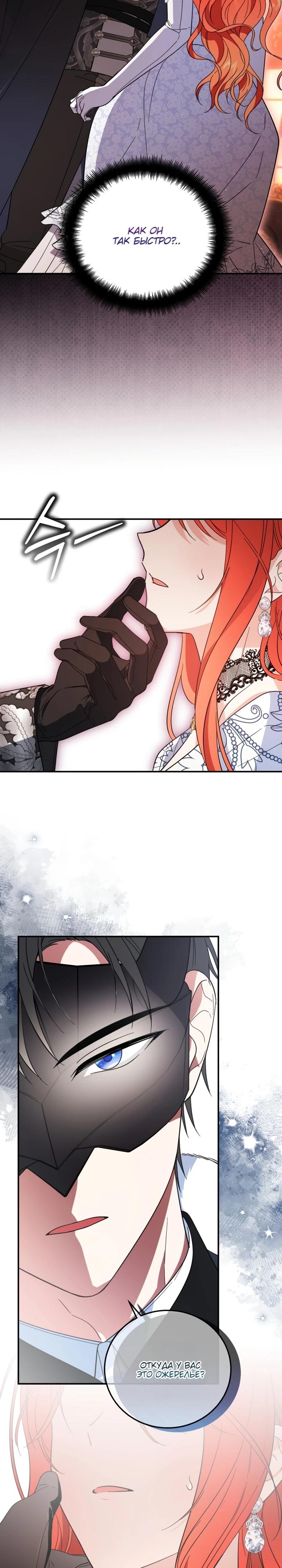 Манга Усыновление главного героя изменило жанр - Глава 10 Страница 22