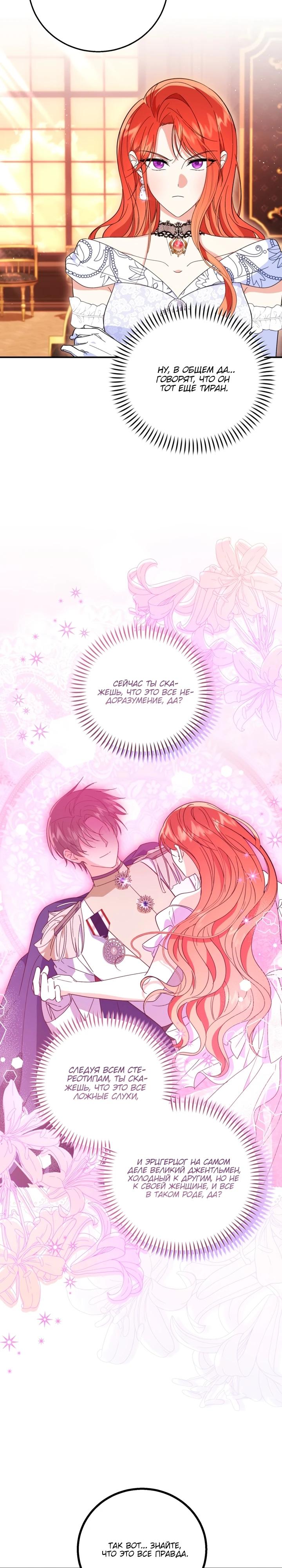 Манга Усыновление главного героя изменило жанр - Глава 10 Страница 17