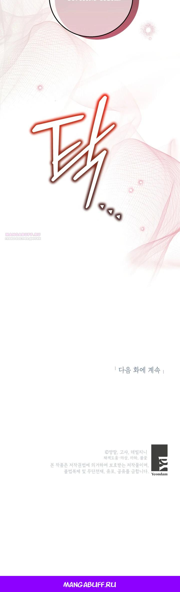 Манга Усыновление главного героя изменило жанр - Глава 10 Страница 27