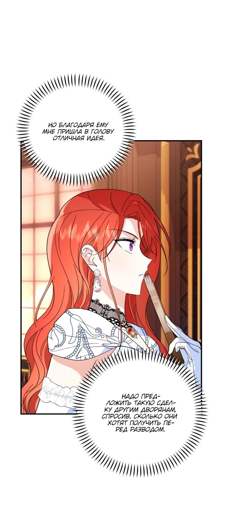 Манга Усыновление главного героя изменило жанр - Глава 10 Страница 20