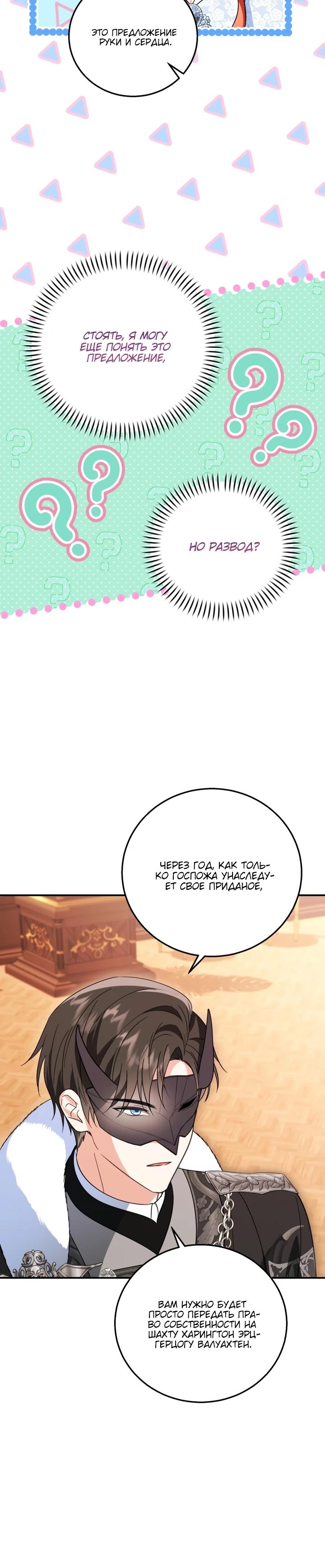 Манга Усыновление главного героя изменило жанр - Глава 10 Страница 10