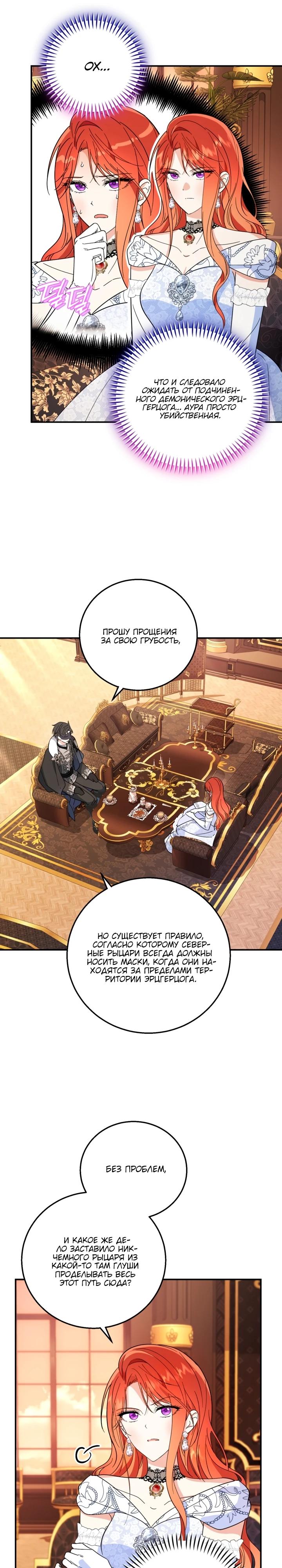 Манга Усыновление главного героя изменило жанр - Глава 10 Страница 6