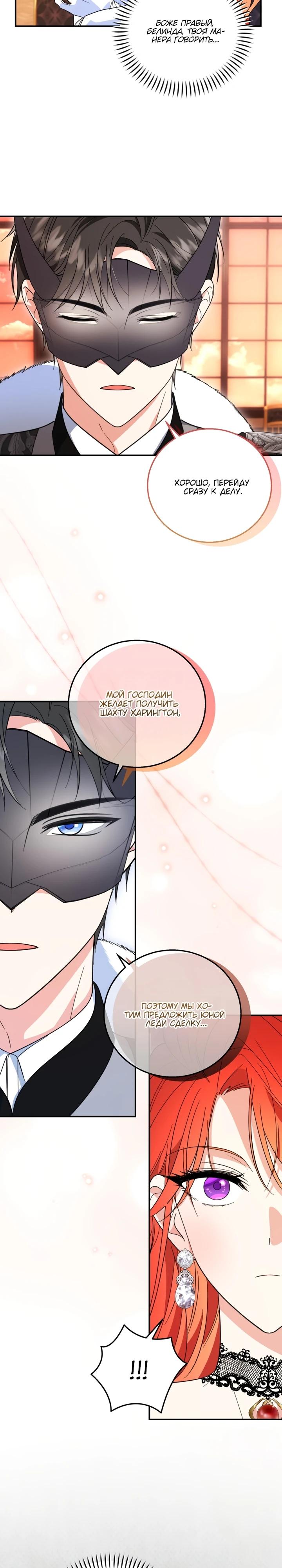 Манга Усыновление главного героя изменило жанр - Глава 10 Страница 7