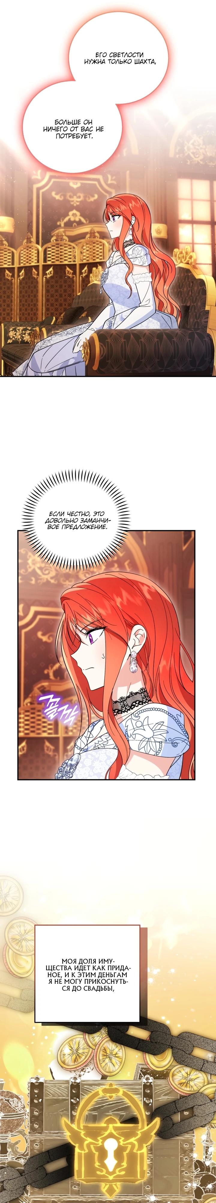 Манга Усыновление главного героя изменило жанр - Глава 10 Страница 11